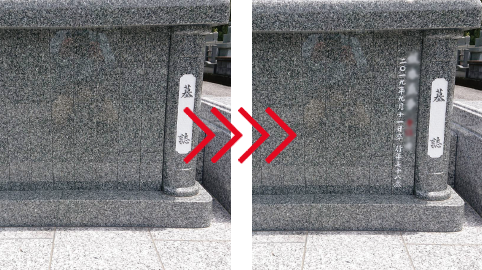 墓誌に名前（戒名）の彫刻